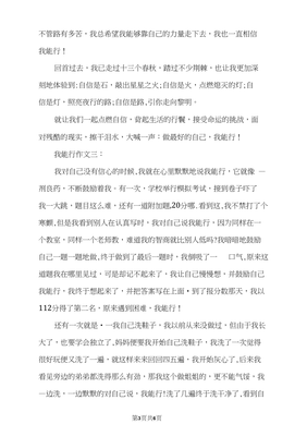 我能行作文六百字左右作文怎么写