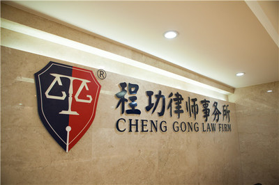 郑州程功律师事务所