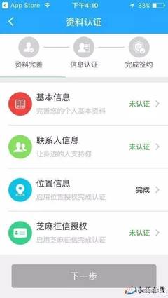 芝麻信用用审核多久