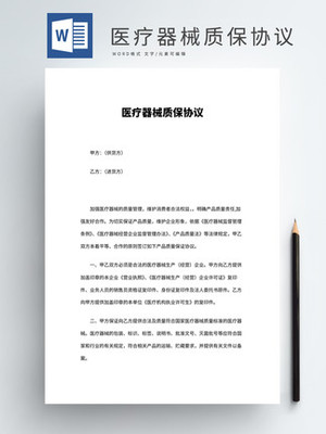 质量协议范本