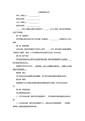 以物抵债协议书