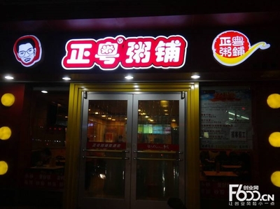 粥店的名字大全集