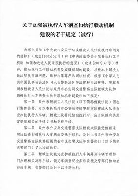 执行工作若干问题规定