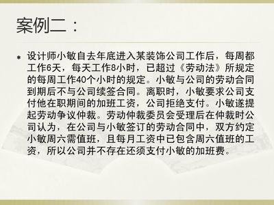 劳动法值班规定