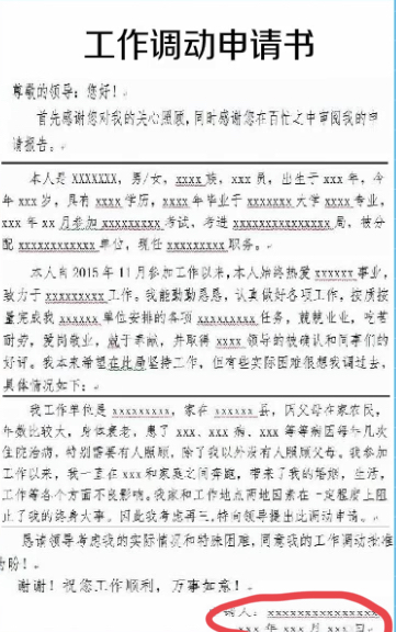 异地工作调动申请书