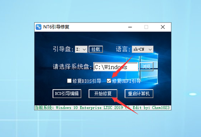 怎么修复系统引导程序