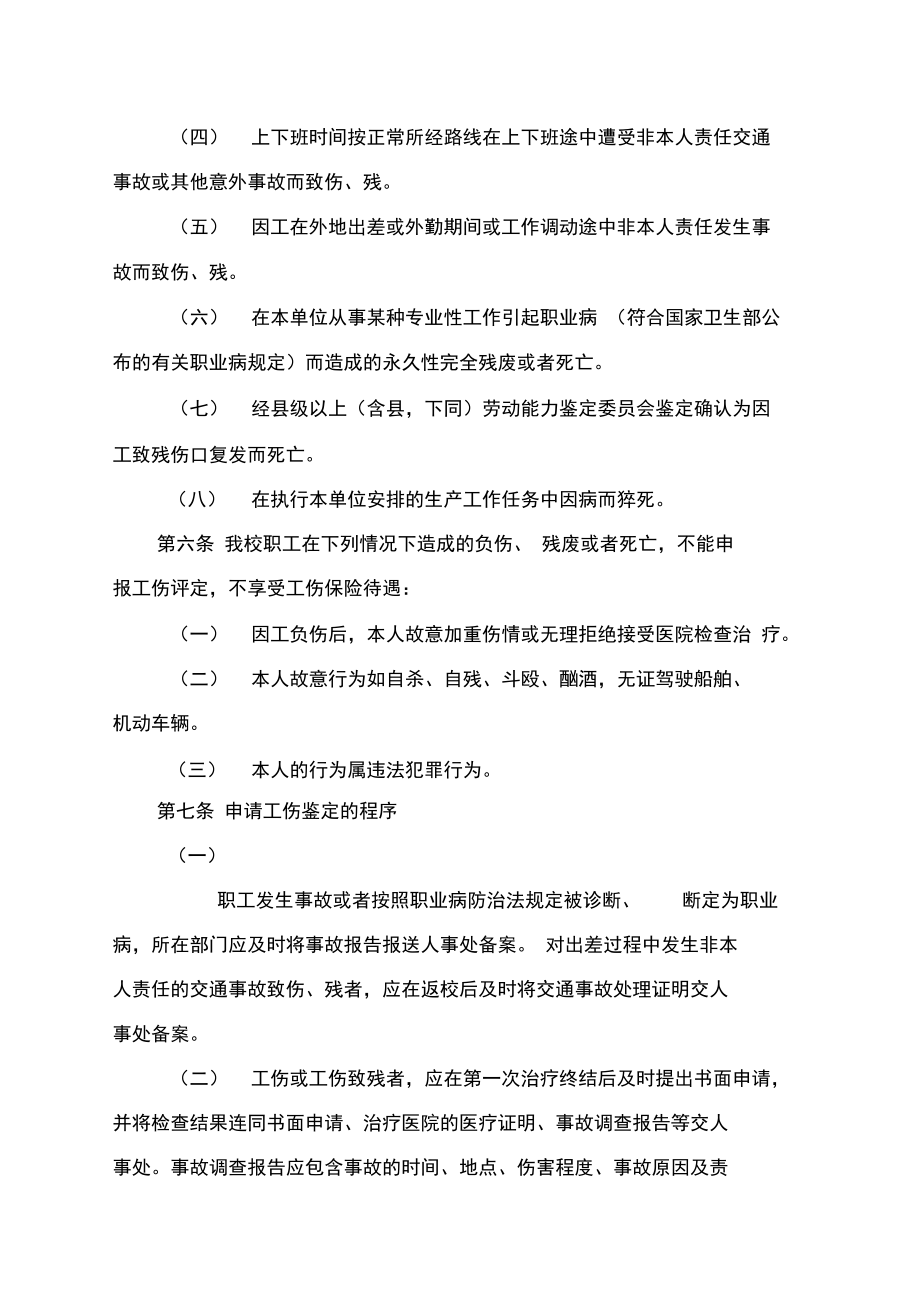 工伤处理办法