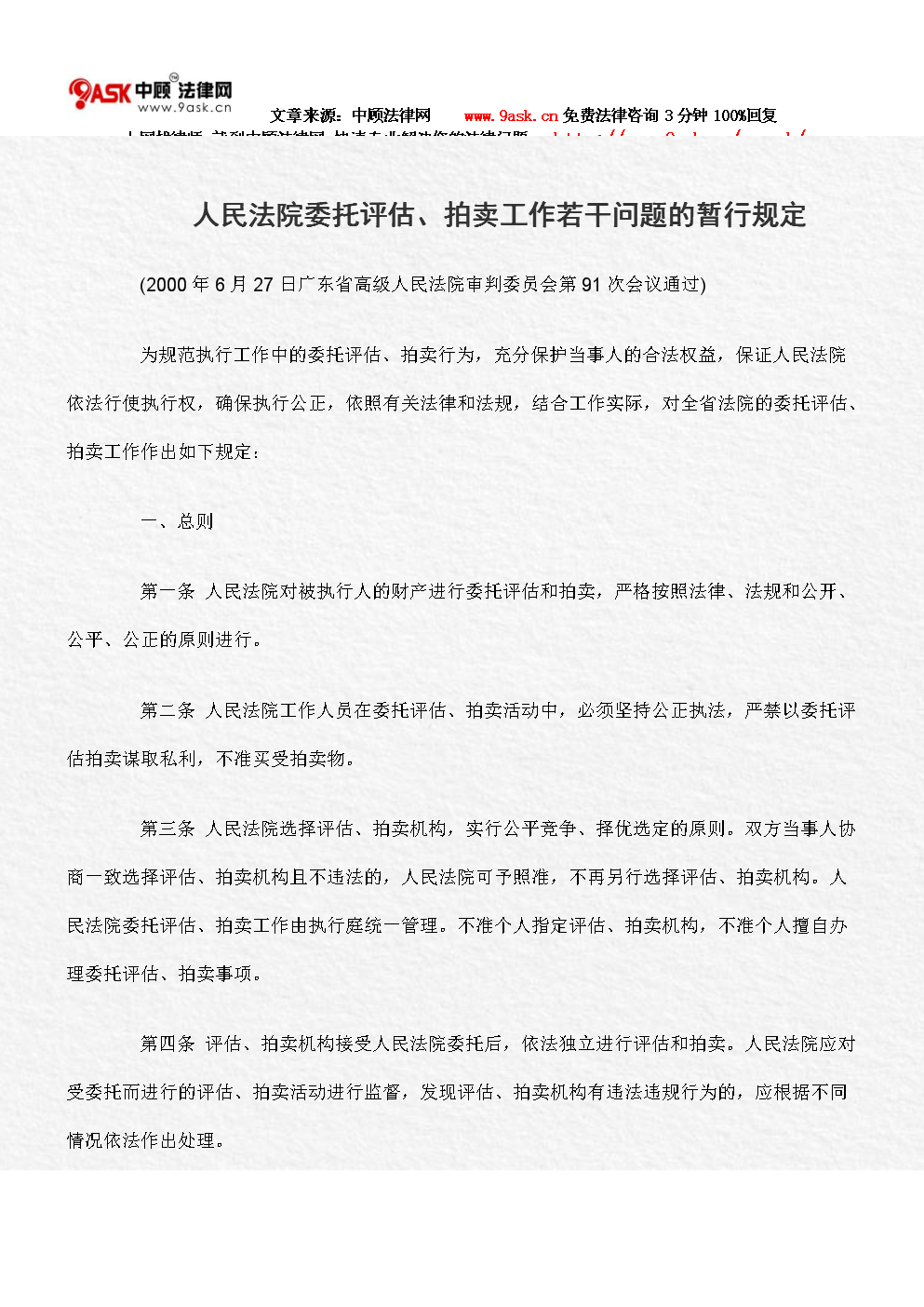 执行工作若干问题规定