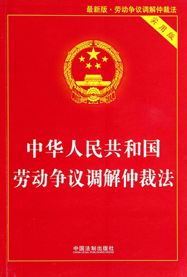 劳动仲裁 时效