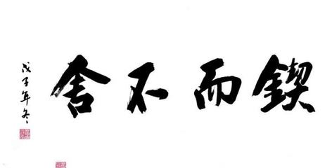 最有意义的两个字