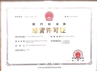 旅行社英文名