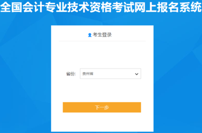 会计全国初级会计报名