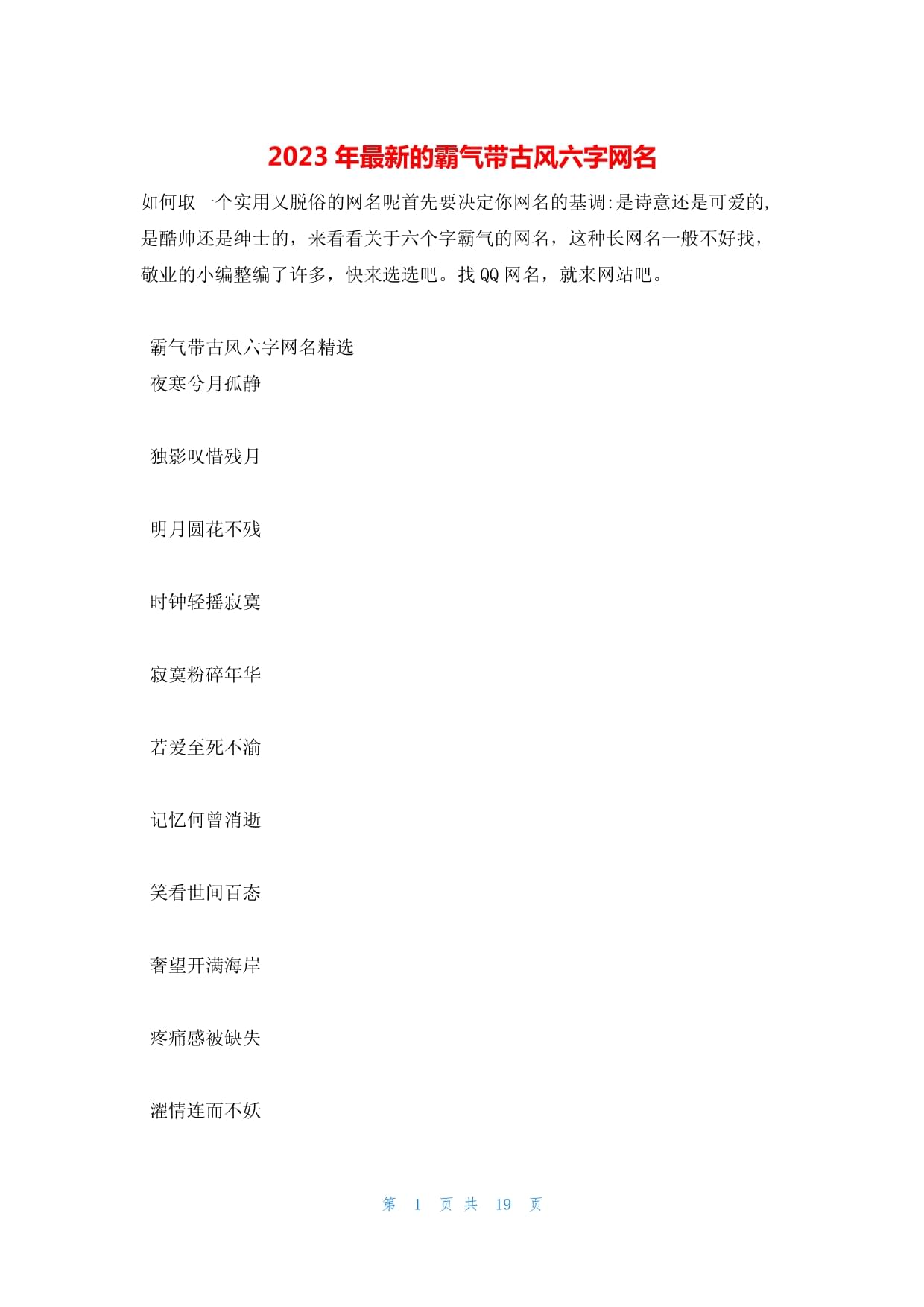 带六字的网名