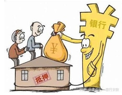 抵押贷款是什么意思