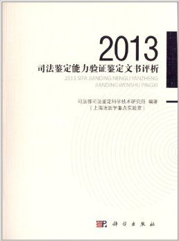 司法部司法鉴定科学技术研究所