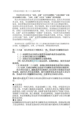 《劳动合同法》第三十八条