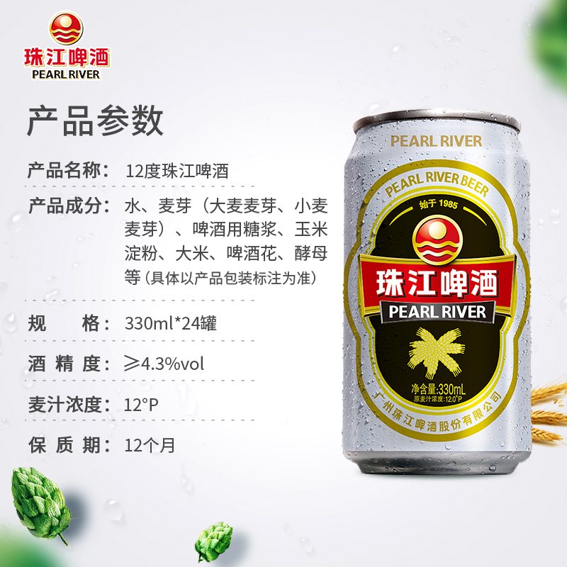 罐装珠江啤酒多少度