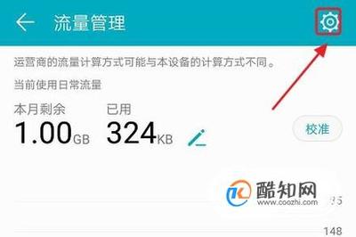 手机如何显示剩余流量 手
