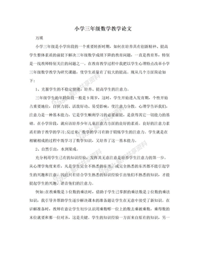 数学论文怎么写三年级