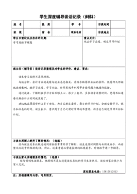 出国留学生谈话记录表格