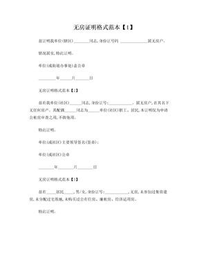 村委会无房证明范本