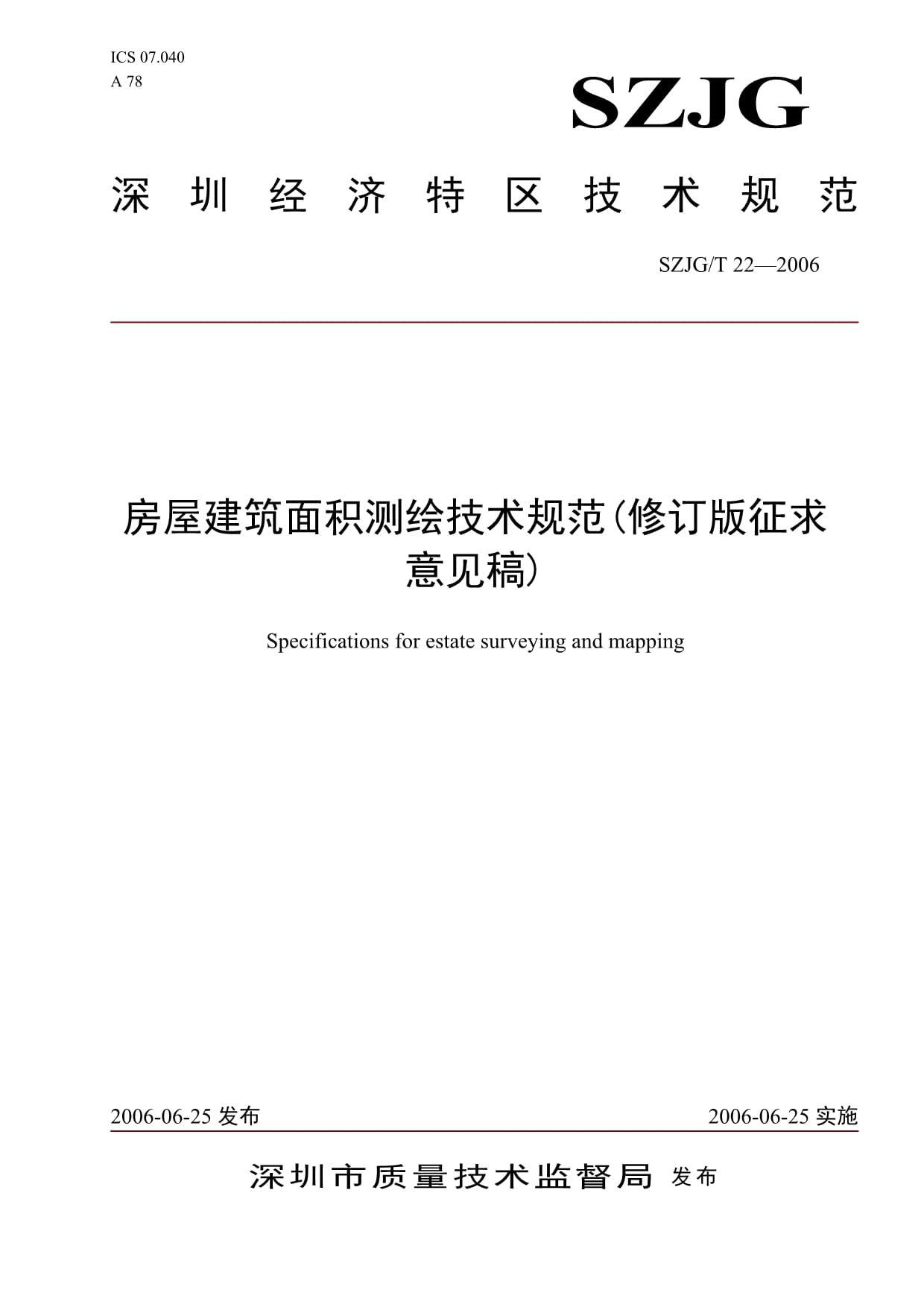 房屋面积测绘规范