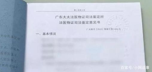 广东太太法医物证司法鉴定所