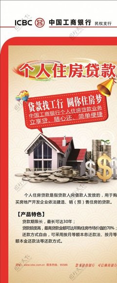 工行房货要多久