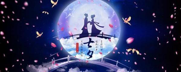 七夕之夜代表什么生肖