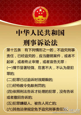 刑事诉讼法第15条
