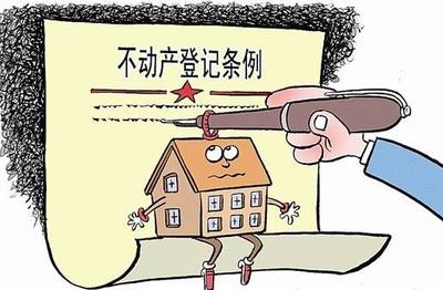 房屋所有权变更