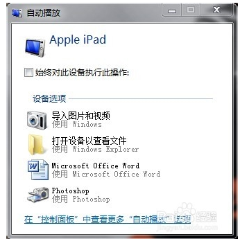 电脑连接苹果ipad