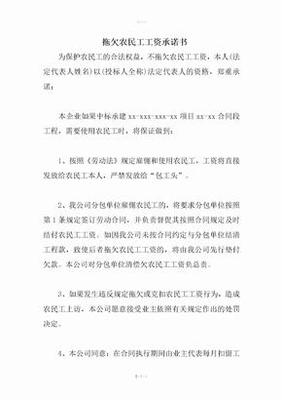 拖欠农民工工资起诉状