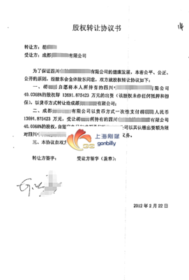 公司股权变更手续
