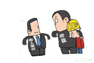 劳动仲裁管辖地