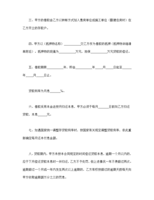 房屋抵押合同模板