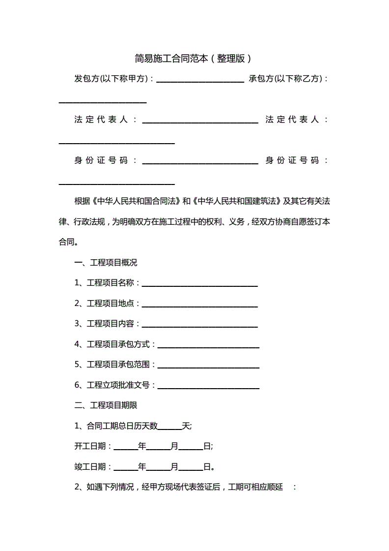 简易施工合同范本