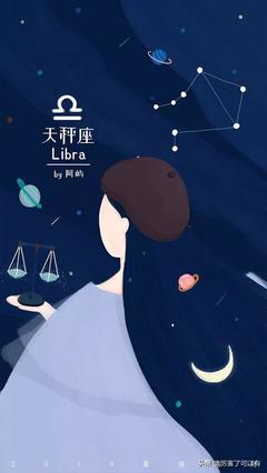2019年天秤座运势