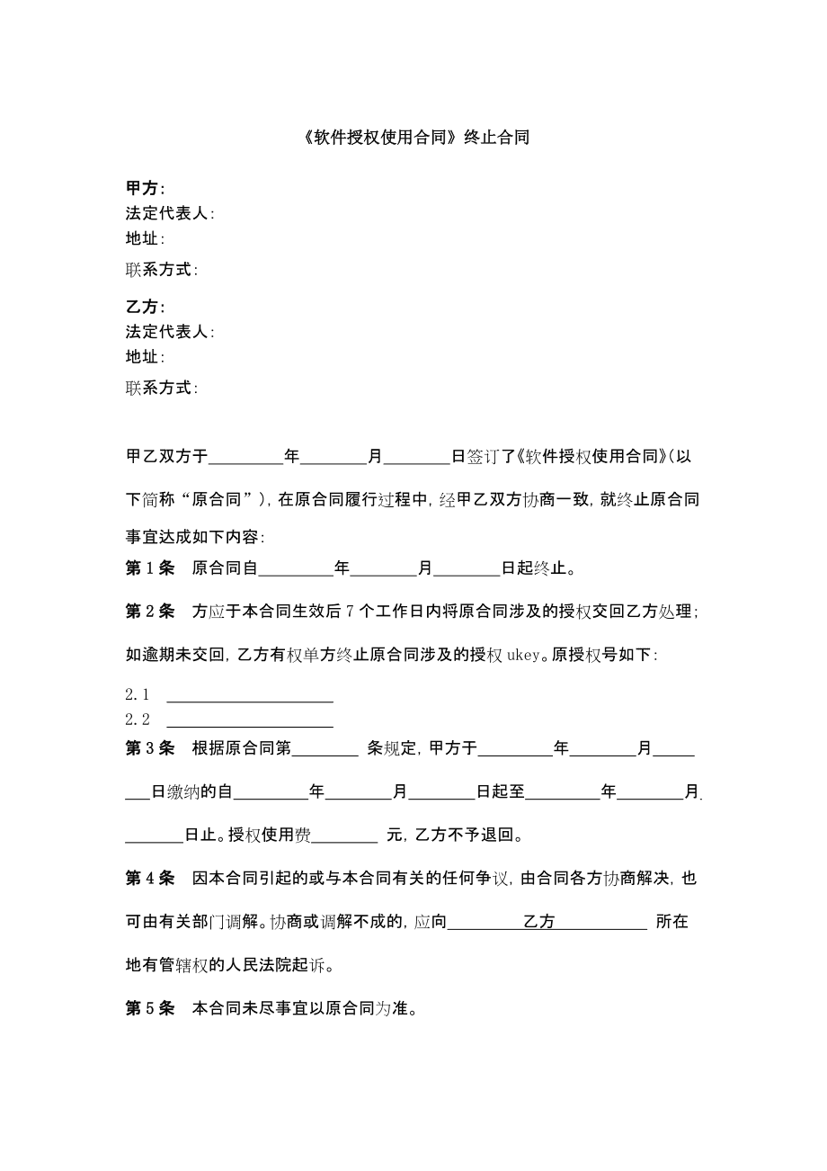软件使用协议