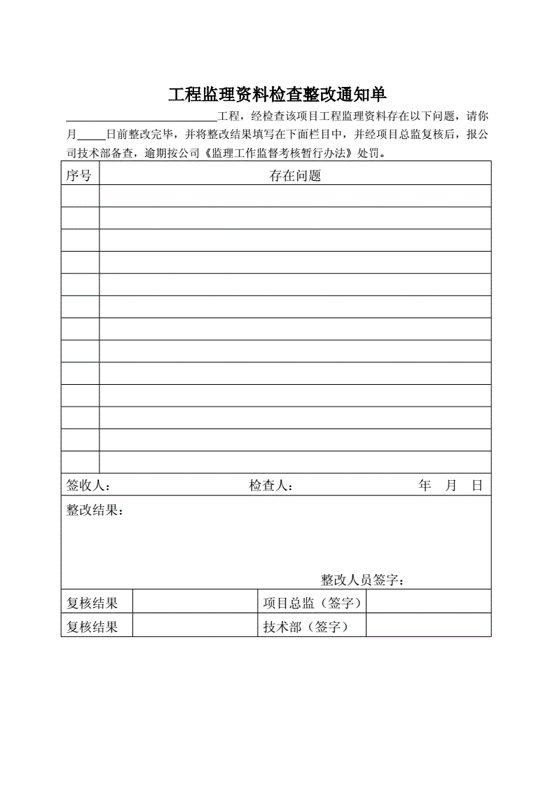 酒店装修监理通知单