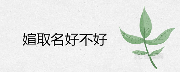 铭字取名