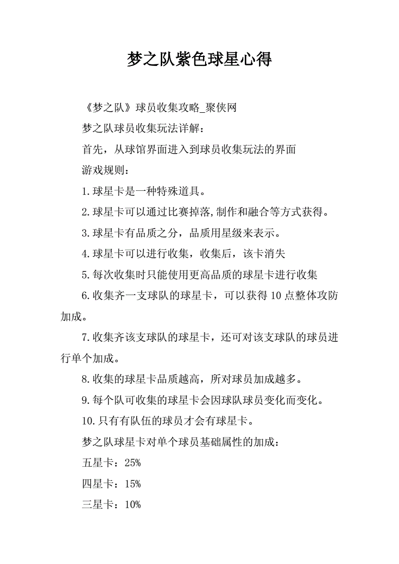 梦之队紫色装备怎么得