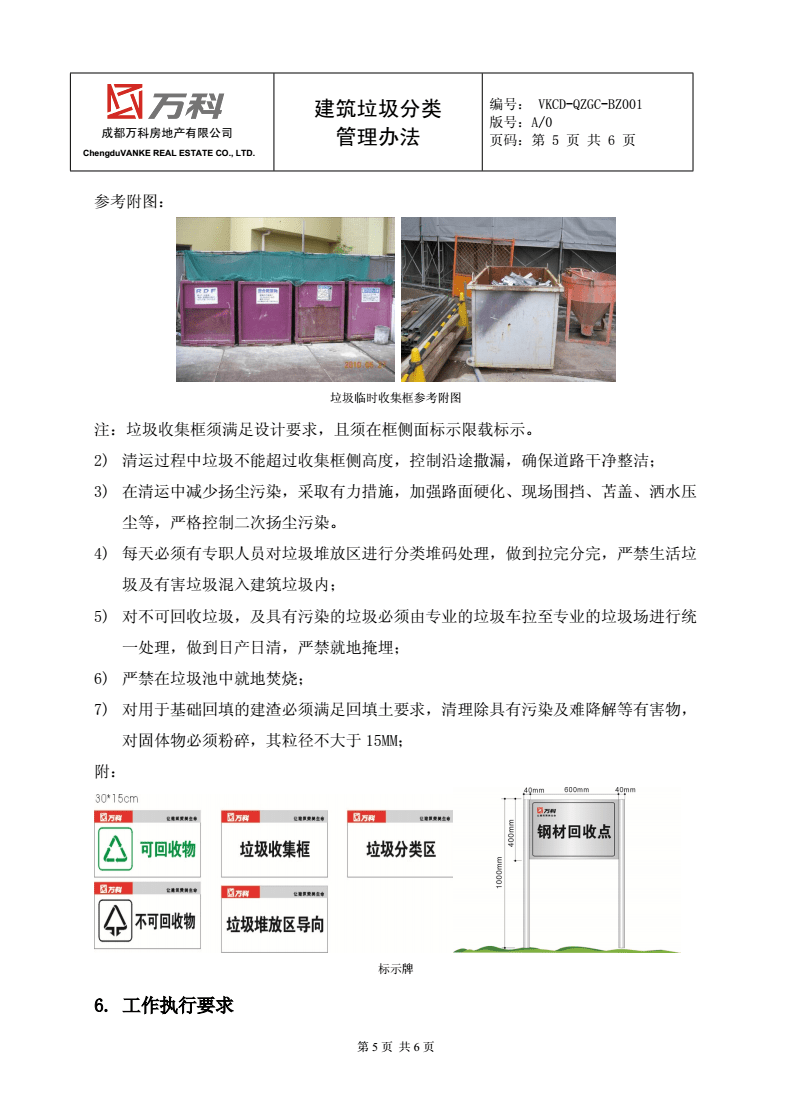 建筑垃圾管理规定
