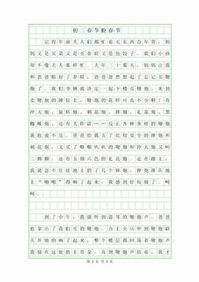 正人正己600字作文怎么写