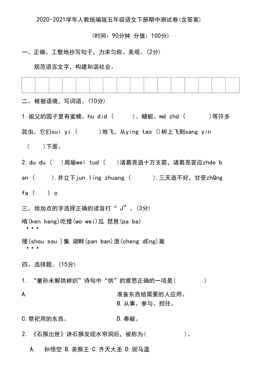 部编版语文五年级下册期中考试试卷