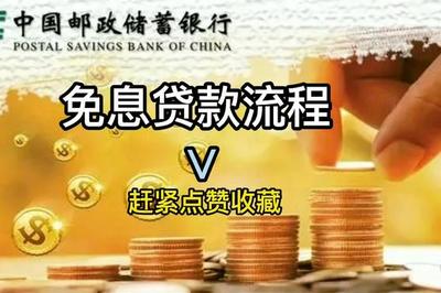 邮政银行怎么贷款