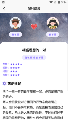星座友情配对查询