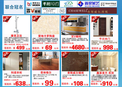 橱柜 成都 活动方案