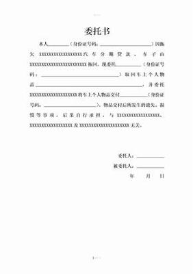 代领证件委托书