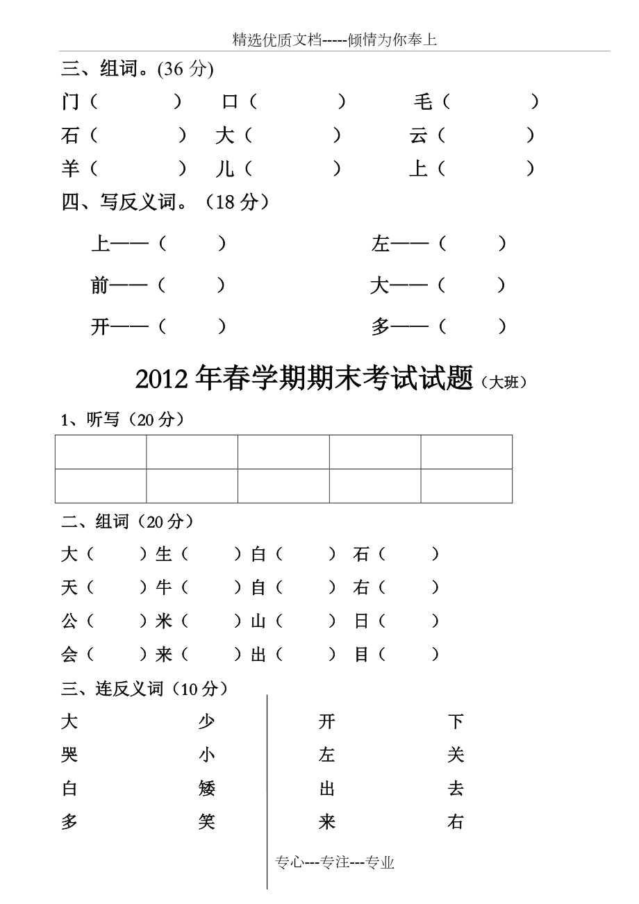 大班试卷可打印语文(幼儿园试卷大班语文打印)